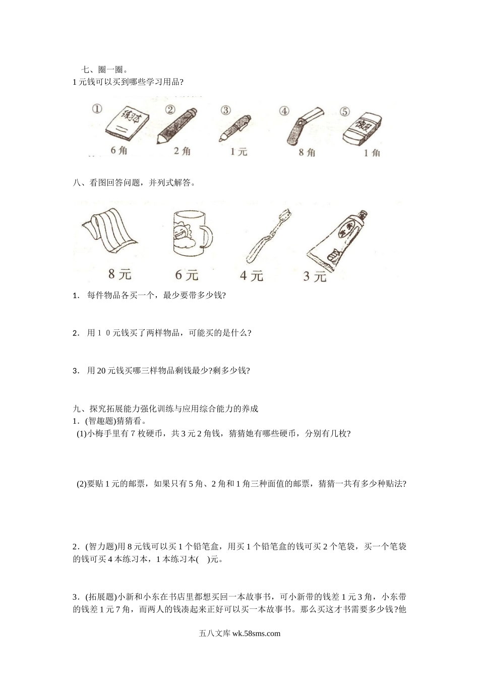 小学一年级数学下册_3-6-4-2、练习题、作业、试题、试卷_冀教版_单元测试卷_第四单元测试卷A.docx_第2页