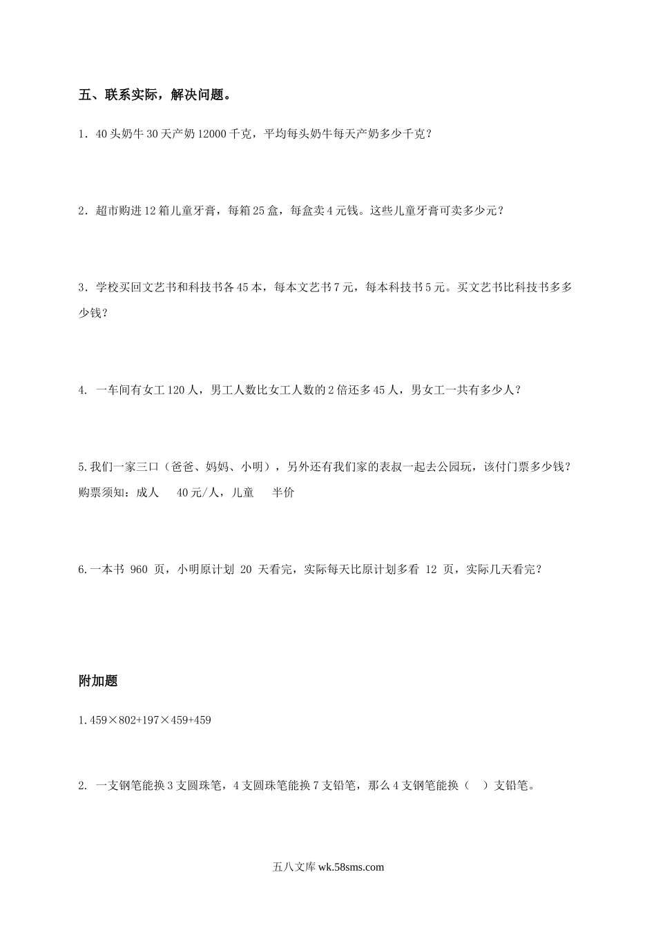 小学四年级数学下册_3-9-4-2、练习题、作业、试题、试卷_人教版_2023-6-17更新_单元、期中、期末试卷_期中试题（20份）_期中试题（15份）_人教版小学四年级下册数学期中试题 (7).doc_第3页