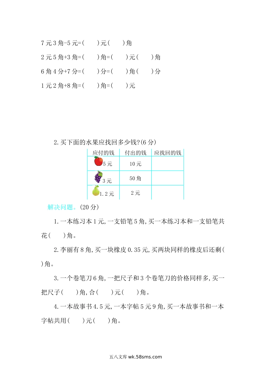 小学一年级数学下册_3-6-4-2、练习题、作业、试题、试卷_冀教版_单元测试卷_第四单元测试卷B.docx_第2页