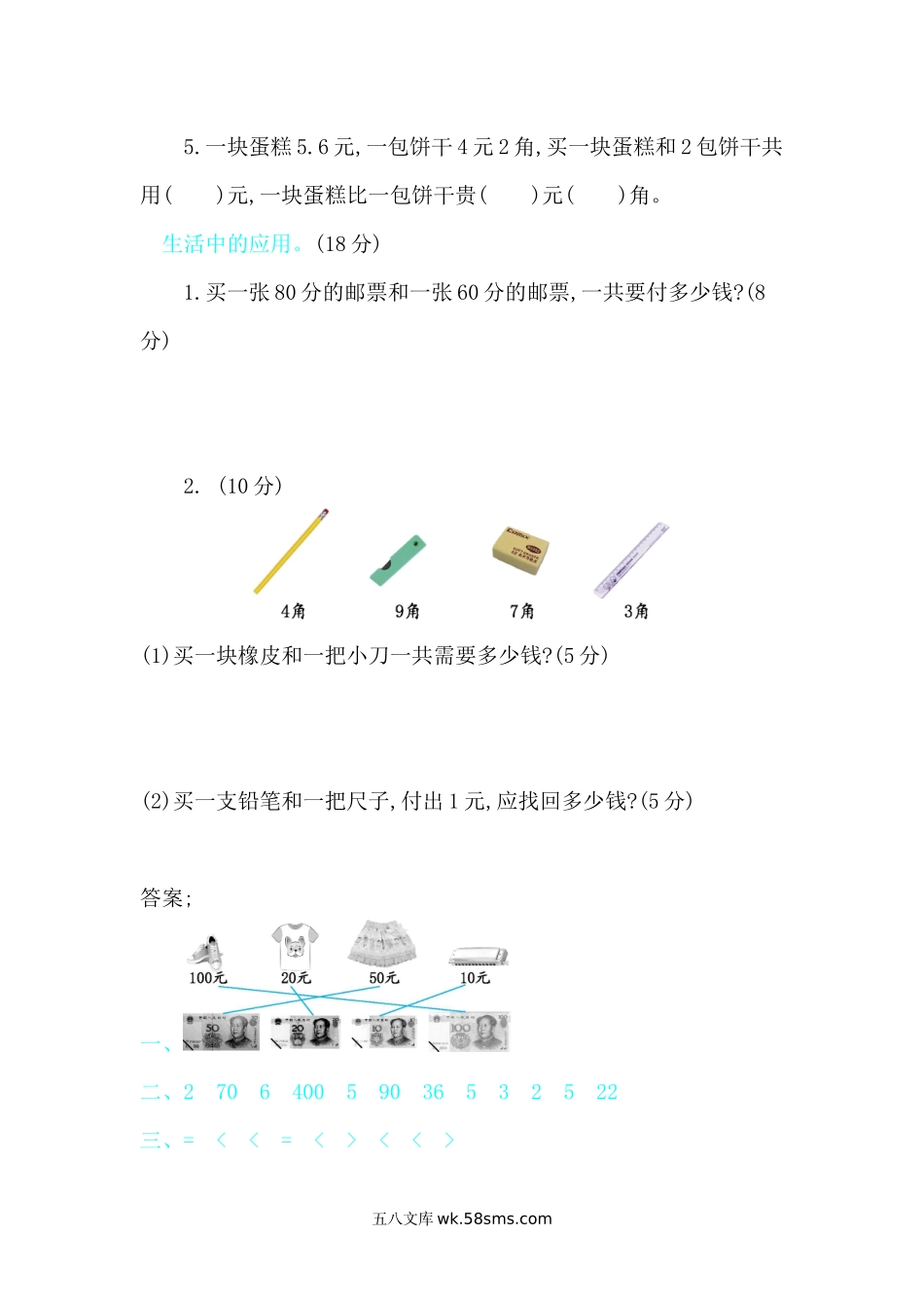 小学一年级数学下册_3-6-4-2、练习题、作业、试题、试卷_冀教版_单元测试卷_第四单元测试卷B.docx_第3页