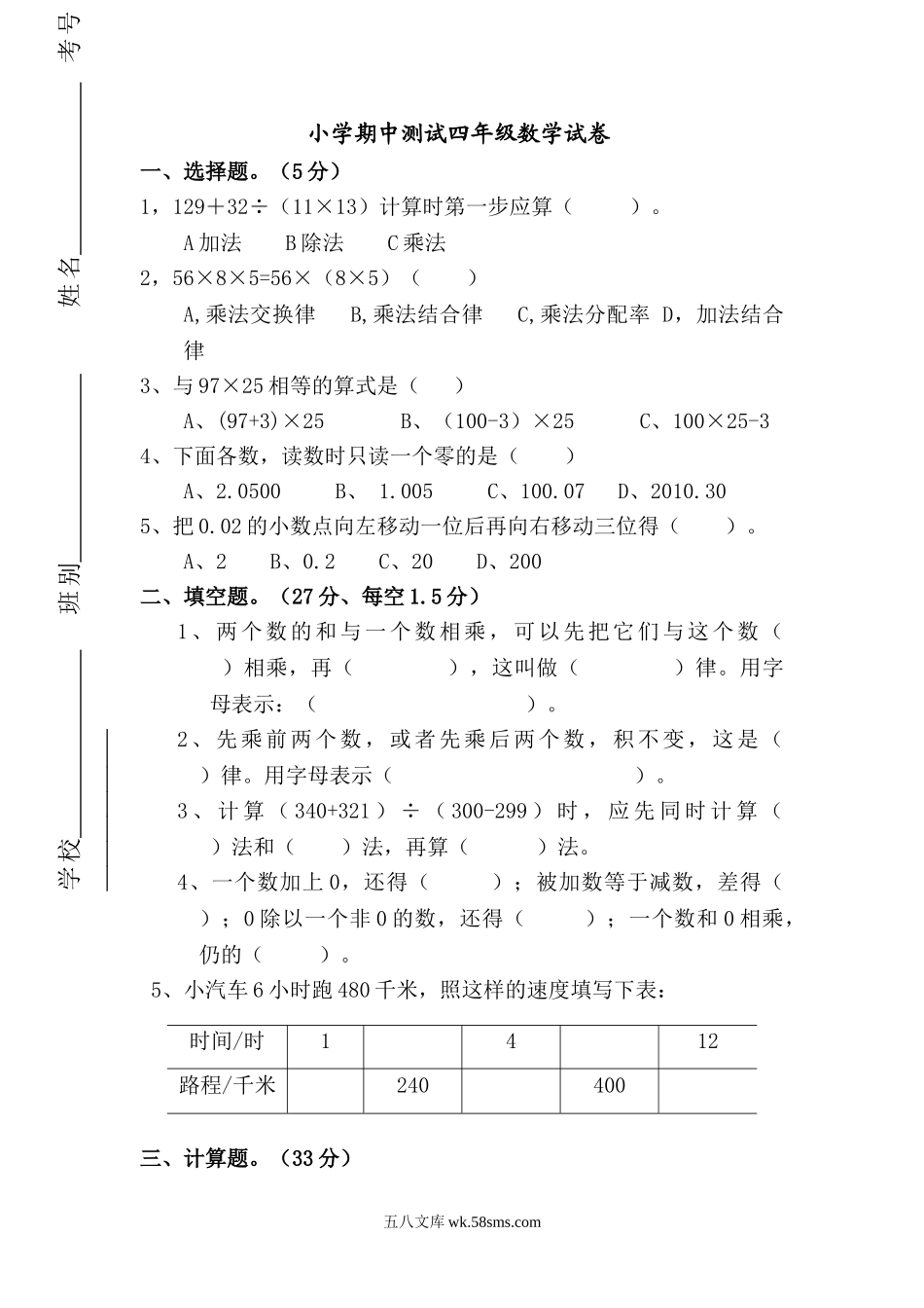 小学四年级数学下册_3-9-4-2、练习题、作业、试题、试卷_人教版_2023-6-17更新_单元、期中、期末试卷_期中试题（20份）_期中试题（15份）_人教版小学四年级下册数学期中试题 (8).doc_第1页