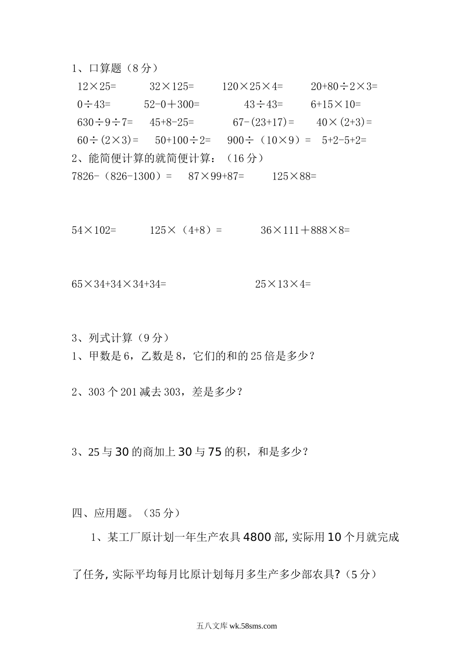 小学四年级数学下册_3-9-4-2、练习题、作业、试题、试卷_人教版_2023-6-17更新_单元、期中、期末试卷_期中试题（20份）_期中试题（15份）_人教版小学四年级下册数学期中试题 (8).doc_第2页