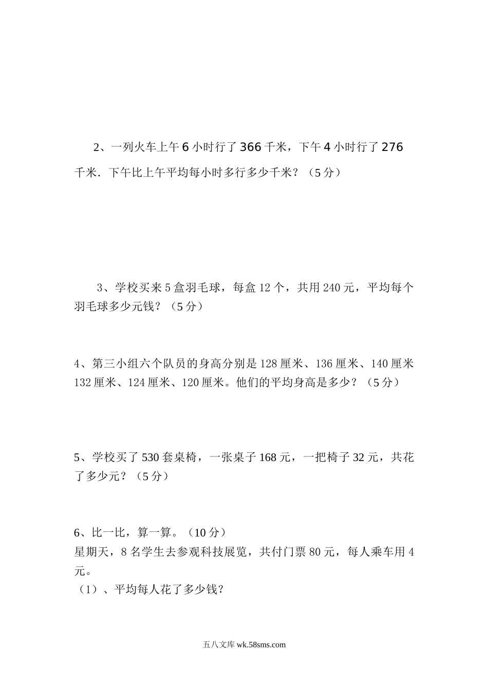 小学四年级数学下册_3-9-4-2、练习题、作业、试题、试卷_人教版_2023-6-17更新_单元、期中、期末试卷_期中试题（20份）_期中试题（15份）_人教版小学四年级下册数学期中试题 (8).doc_第3页