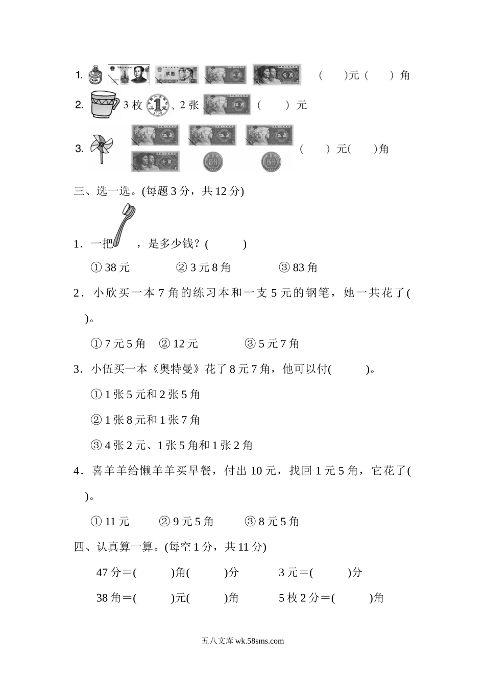 小学一年级数学下册_3-6-4-2、练习题、作业、试题、试卷_冀教版_单元测试卷_第四单元测试题.docx_第2页