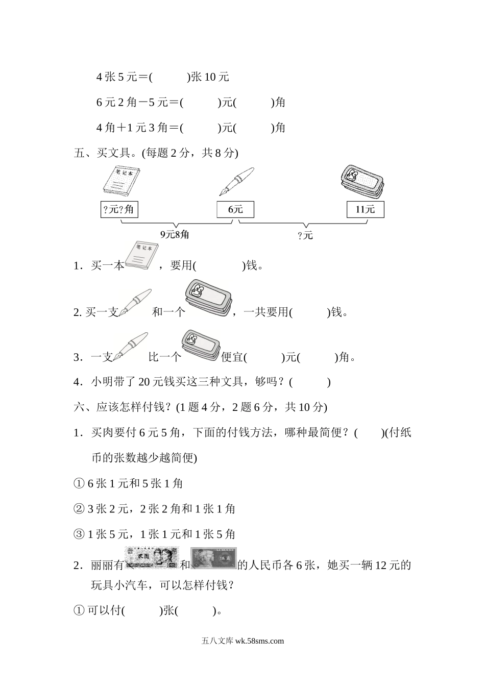 小学一年级数学下册_3-6-4-2、练习题、作业、试题、试卷_冀教版_单元测试卷_第四单元测试题.docx_第3页