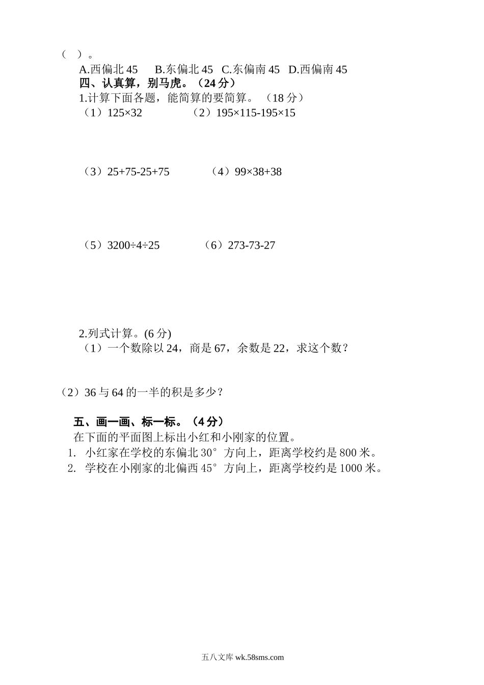 小学四年级数学下册_3-9-4-2、练习题、作业、试题、试卷_人教版_2023-6-17更新_单元、期中、期末试卷_期中试题（20份）_期中试题（15份）_人教版小学四年级下册数学期中试题 (9).doc_第2页