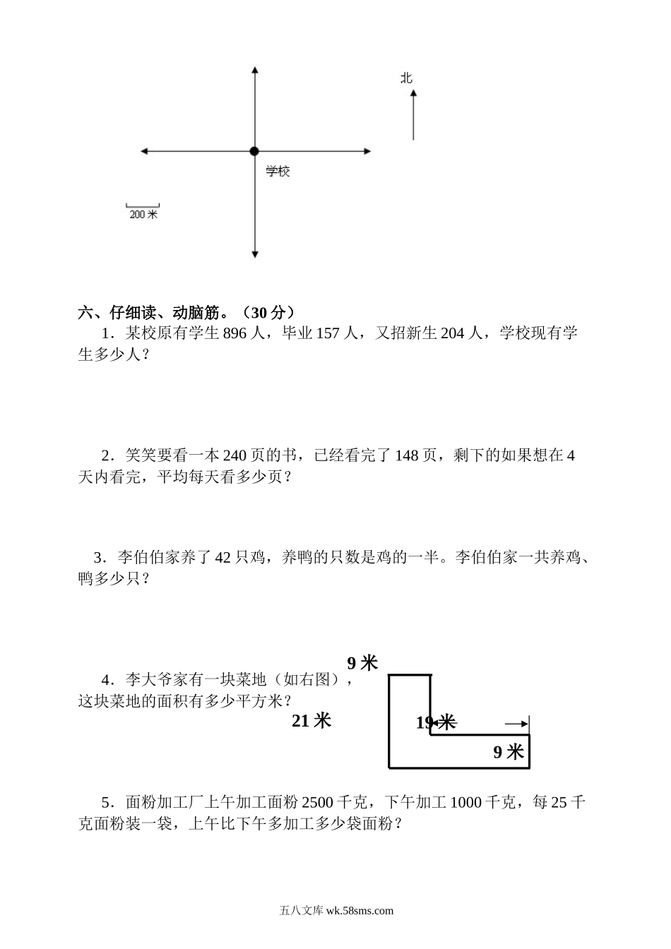 小学四年级数学下册_3-9-4-2、练习题、作业、试题、试卷_人教版_2023-6-17更新_单元、期中、期末试卷_期中试题（20份）_期中试题（15份）_人教版小学四年级下册数学期中试题 (9).doc_第3页