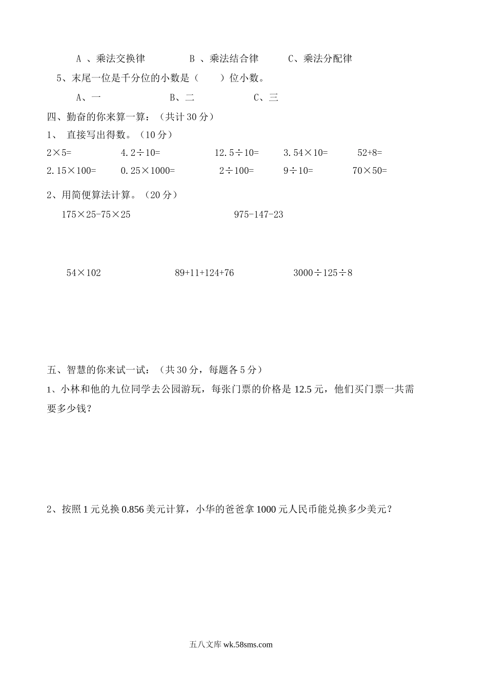 小学四年级数学下册_3-9-4-2、练习题、作业、试题、试卷_人教版_2023-6-17更新_单元、期中、期末试卷_期中试题（20份）_期中试题（15份）_新人教版四年级数学期中测试题  (1).doc_第2页