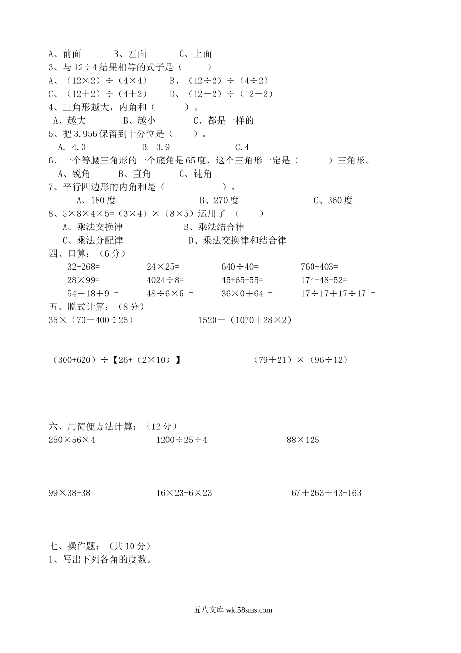 小学四年级数学下册_3-9-4-2、练习题、作业、试题、试卷_人教版_2023-6-17更新_单元、期中、期末试卷_期中试题（20份）_期中试题（15份）_新人教版四年级数学期中测试题  (3).doc_第2页