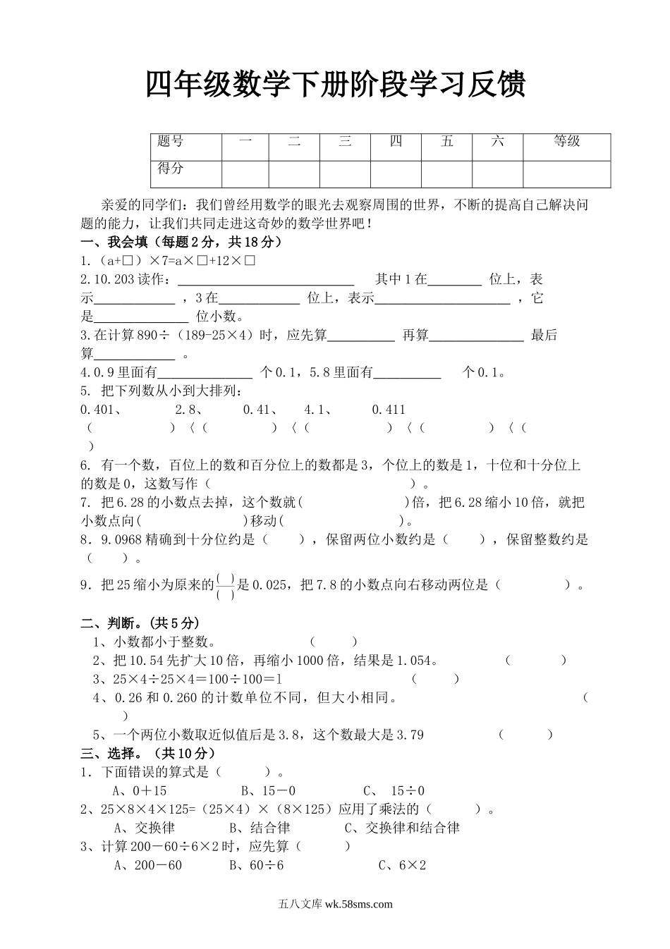 小学四年级数学下册_3-9-4-2、练习题、作业、试题、试卷_人教版_2023-6-17更新_单元、期中、期末试卷_期中试题（20份）_期中试题（15份）_新人教版四年级数学期中测试题  (4).doc_第1页