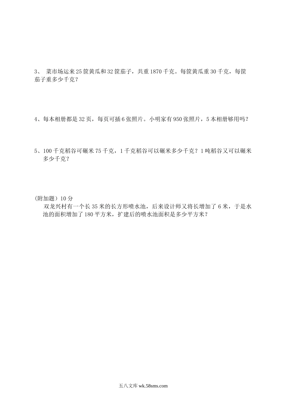 小学四年级数学下册_3-9-4-2、练习题、作业、试题、试卷_人教版_2023-6-17更新_单元、期中、期末试卷_期中试题（20份）_期中试题（15份）_新人教版四年级数学期中测试题  (4).doc_第3页