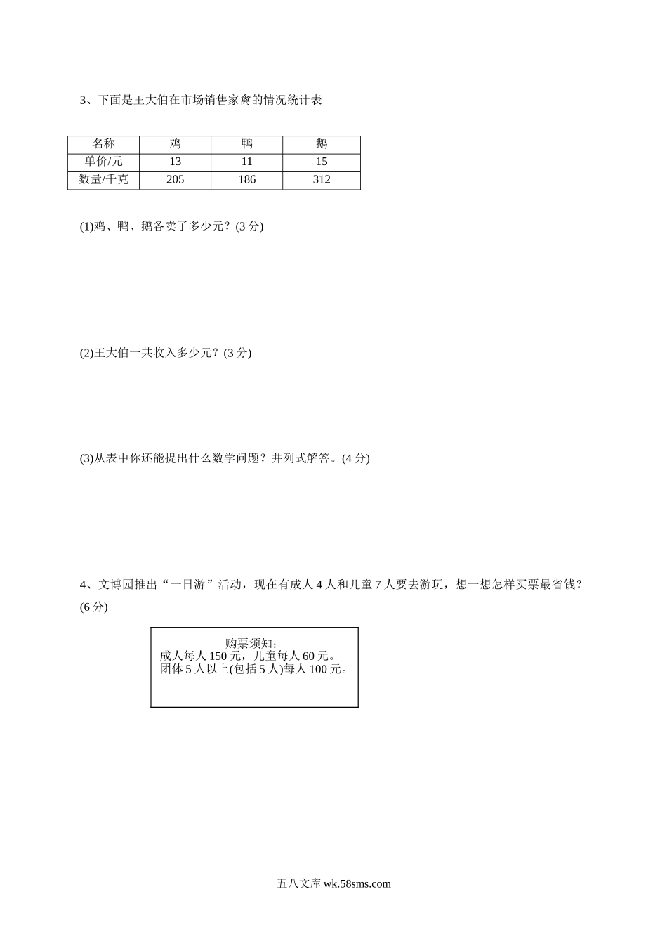 小学四年级数学下册_3-9-4-2、练习题、作业、试题、试卷_人教版_2023-6-17更新_单元、期中、期末试卷_期中试题（20份）_期中试题（15份）_新人教版四年级数学期中测试题  (5).doc_第3页