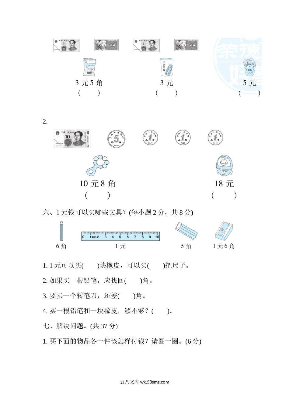 小学一年级数学下册_3-6-4-2、练习题、作业、试题、试卷_冀教版_单元测试卷_第四单元跟踪检测卷.docx_第3页