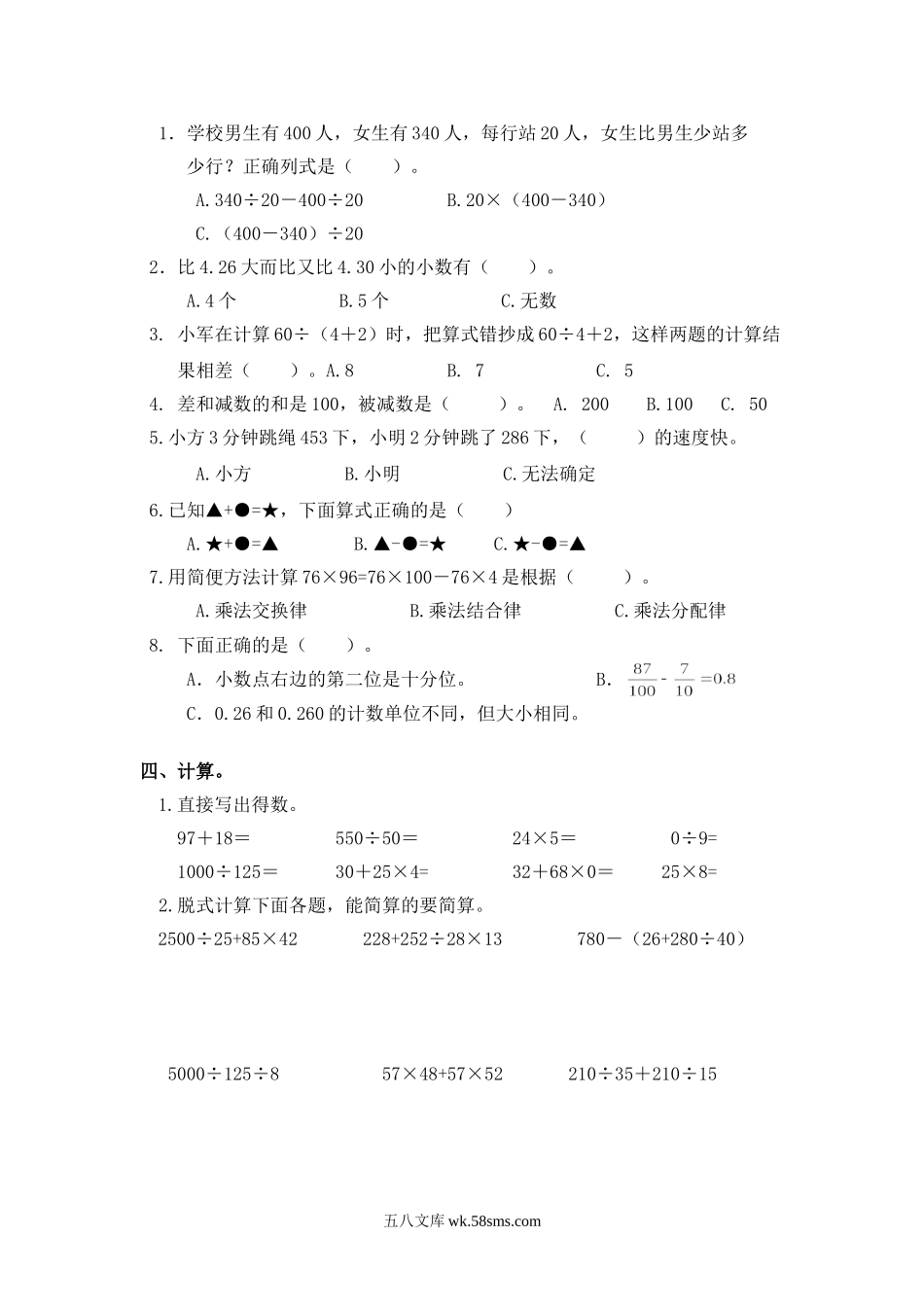 小学四年级数学下册_3-9-4-2、练习题、作业、试题、试卷_人教版_2023-6-17更新_单元、期中、期末试卷_期中试题（20份）_最新人教版四年级数学下册期中检测试卷 (1).doc_第2页