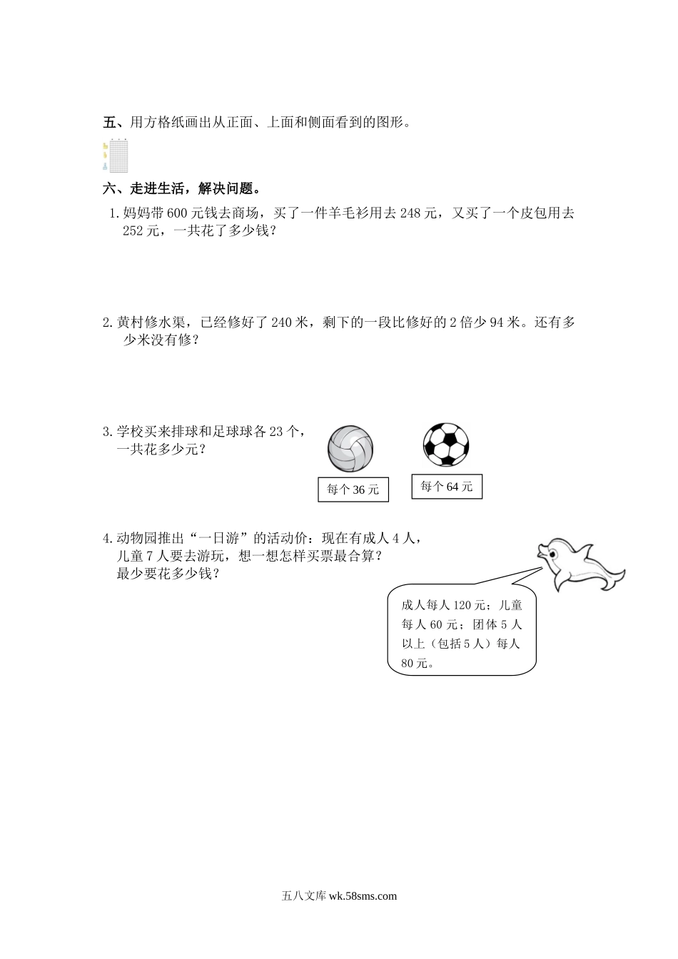 小学四年级数学下册_3-9-4-2、练习题、作业、试题、试卷_人教版_2023-6-17更新_单元、期中、期末试卷_期中试题（20份）_最新人教版四年级数学下册期中检测试卷 (1).doc_第3页