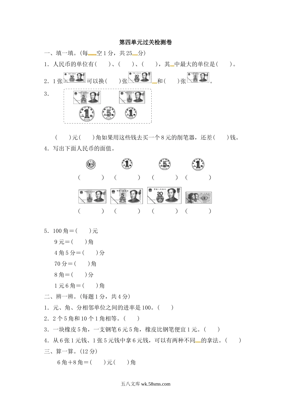 小学一年级数学下册_3-6-4-2、练习题、作业、试题、试卷_冀教版_单元测试卷_第四单元过关检测卷 ｜冀教版（含答案）.docx_第1页