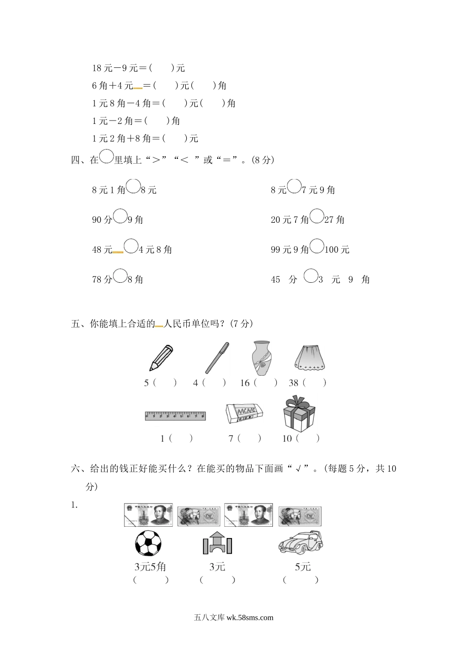 小学一年级数学下册_3-6-4-2、练习题、作业、试题、试卷_冀教版_单元测试卷_第四单元过关检测卷 ｜冀教版（含答案）.docx_第2页