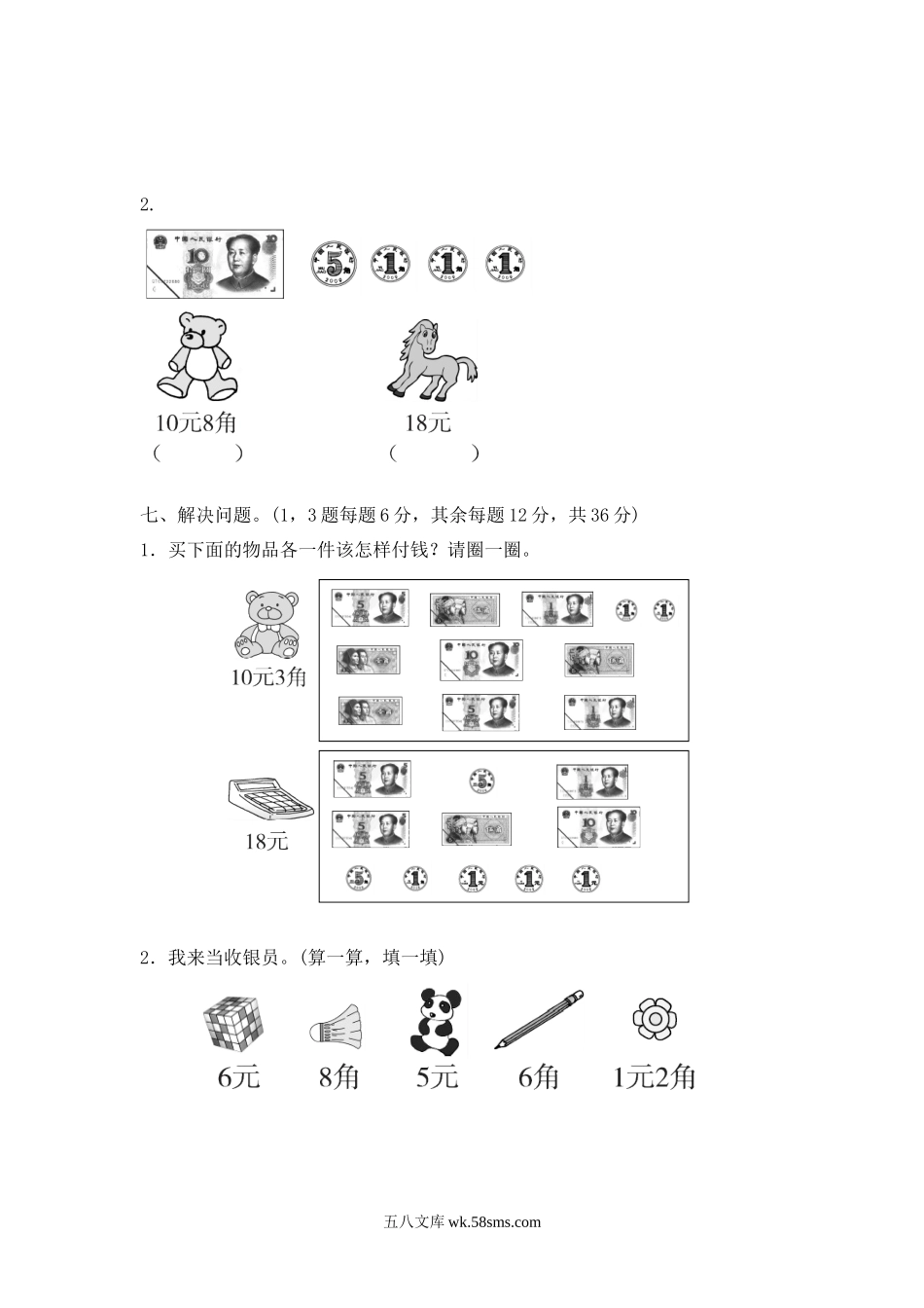 小学一年级数学下册_3-6-4-2、练习题、作业、试题、试卷_冀教版_单元测试卷_第四单元过关检测卷 ｜冀教版（含答案）.docx_第3页