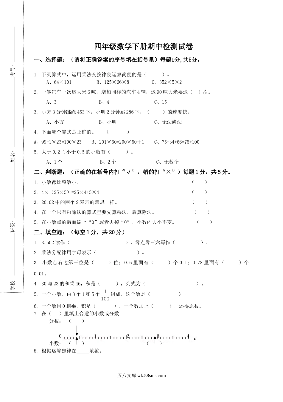 小学四年级数学下册_3-9-4-2、练习题、作业、试题、试卷_人教版_2023-6-17更新_单元、期中、期末试卷_期中试题（20份）_最新人教版四年级数学下册期中检测试卷 (4).doc_第1页