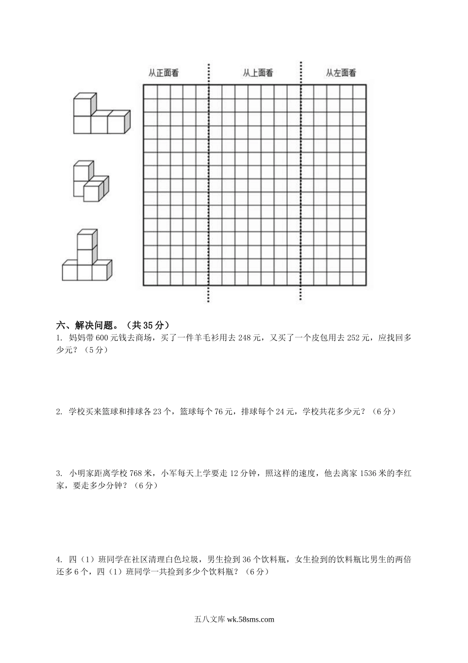 小学四年级数学下册_3-9-4-2、练习题、作业、试题、试卷_人教版_2023-6-17更新_单元、期中、期末试卷_期中试题（20份）_最新人教版四年级数学下册期中检测试卷 (4).doc_第3页