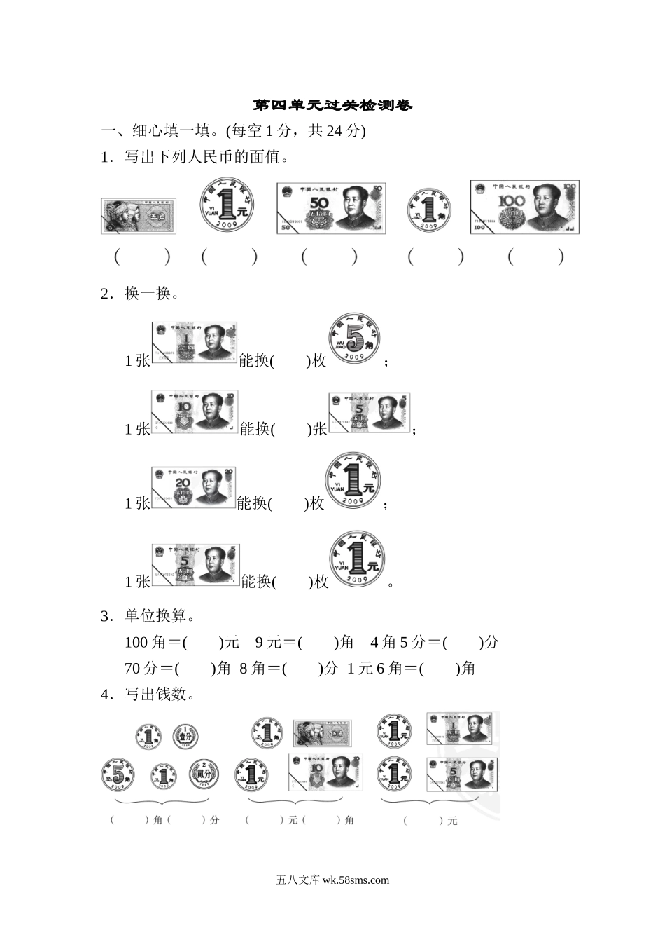 小学一年级数学下册_3-6-4-2、练习题、作业、试题、试卷_冀教版_单元测试卷_第四单元过关检测卷.doc_第1页