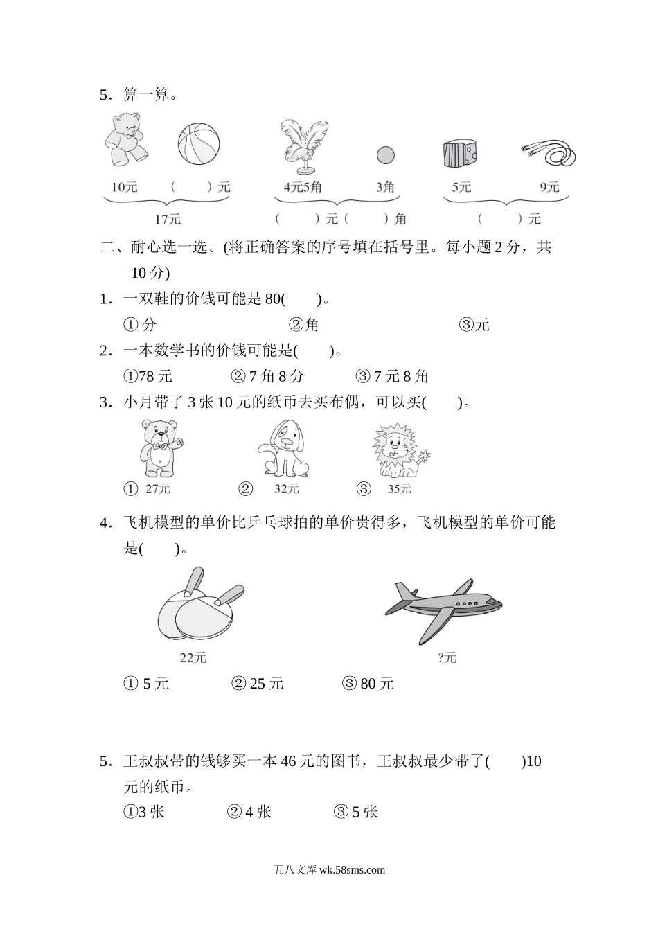 小学一年级数学下册_3-6-4-2、练习题、作业、试题、试卷_冀教版_单元测试卷_第四单元过关检测卷.doc_第2页