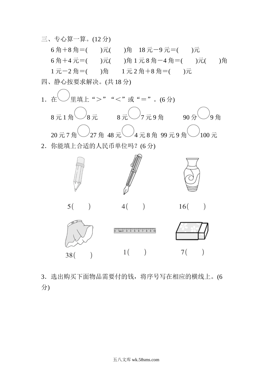 小学一年级数学下册_3-6-4-2、练习题、作业、试题、试卷_冀教版_单元测试卷_第四单元过关检测卷.doc_第3页