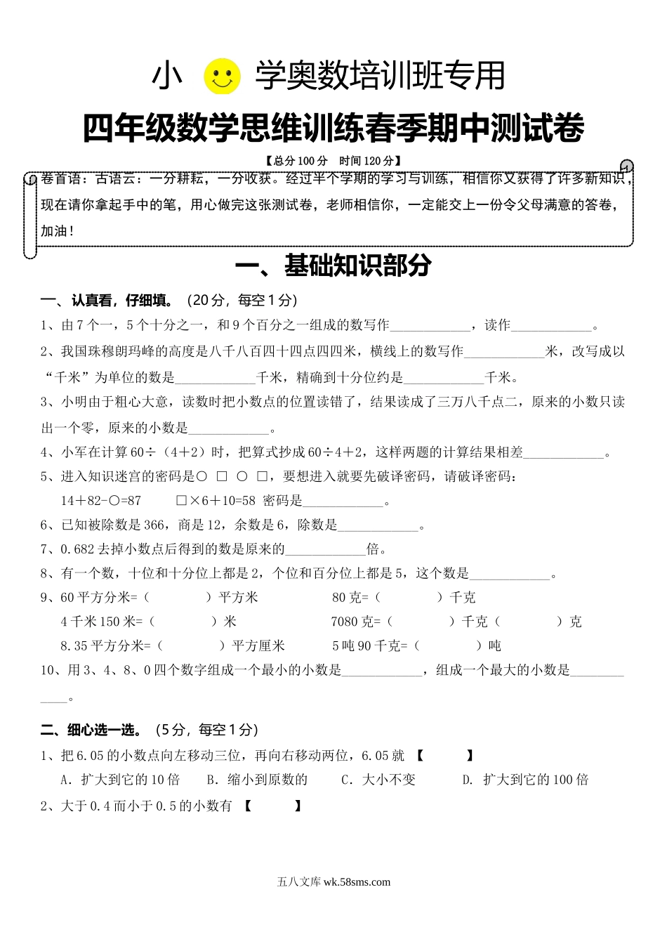 小学四年级数学下册_3-9-4-2、练习题、作业、试题、试卷_人教版_2023-6-17更新_单元、期中、期末试卷_期中试题（20份）_最新人教版四年级数学下册期中检测试卷 (5).doc_第1页