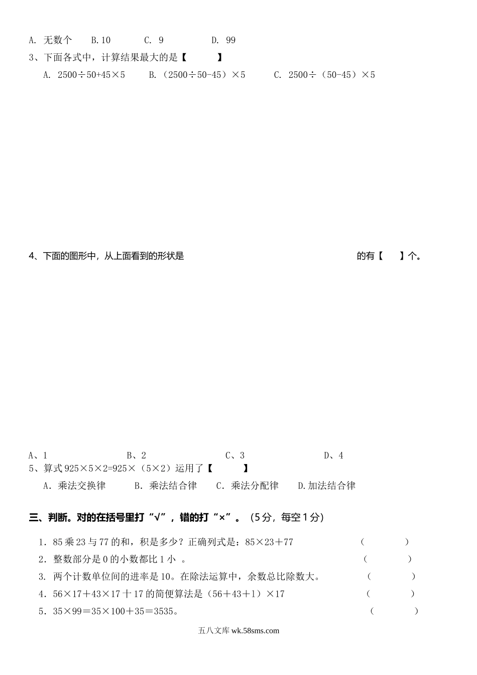 小学四年级数学下册_3-9-4-2、练习题、作业、试题、试卷_人教版_2023-6-17更新_单元、期中、期末试卷_期中试题（20份）_最新人教版四年级数学下册期中检测试卷 (5).doc_第2页