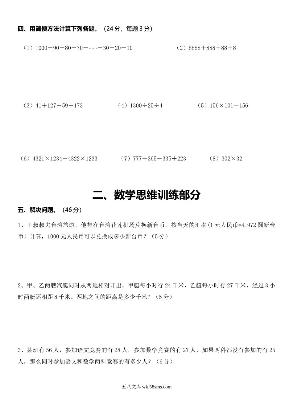 小学四年级数学下册_3-9-4-2、练习题、作业、试题、试卷_人教版_2023-6-17更新_单元、期中、期末试卷_期中试题（20份）_最新人教版四年级数学下册期中检测试卷 (5).doc_第3页