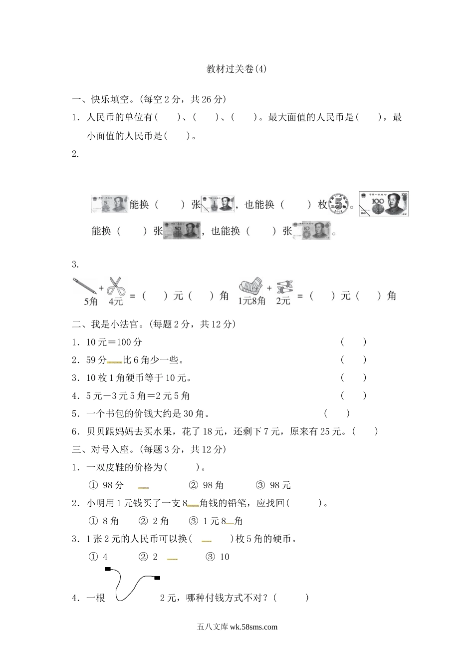 小学一年级数学下册_3-6-4-2、练习题、作业、试题、试卷_冀教版_单元测试卷_第四单元教材过关卷 ｜冀教版（含答案）.docx_第1页