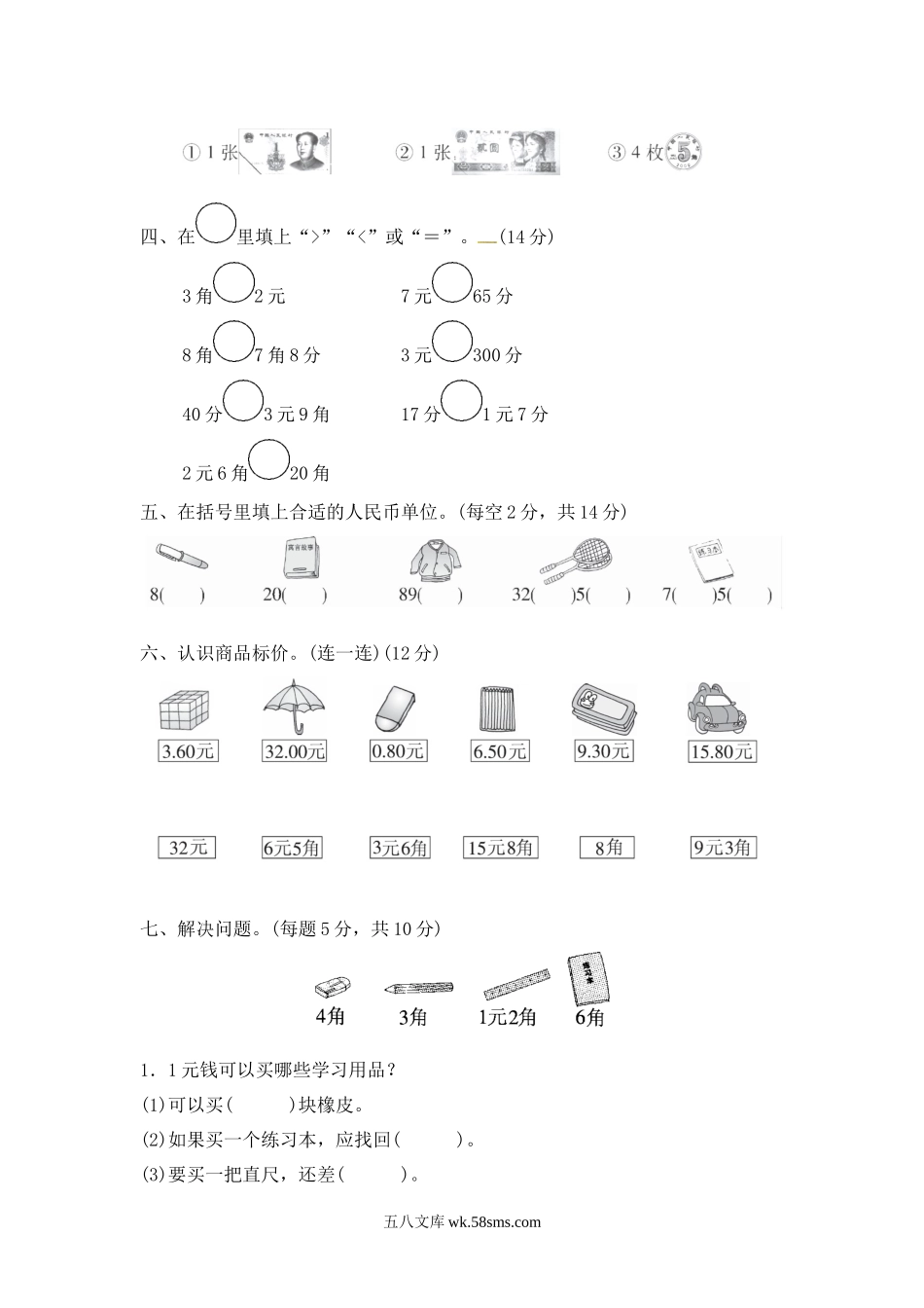 小学一年级数学下册_3-6-4-2、练习题、作业、试题、试卷_冀教版_单元测试卷_第四单元教材过关卷 ｜冀教版（含答案）.docx_第2页