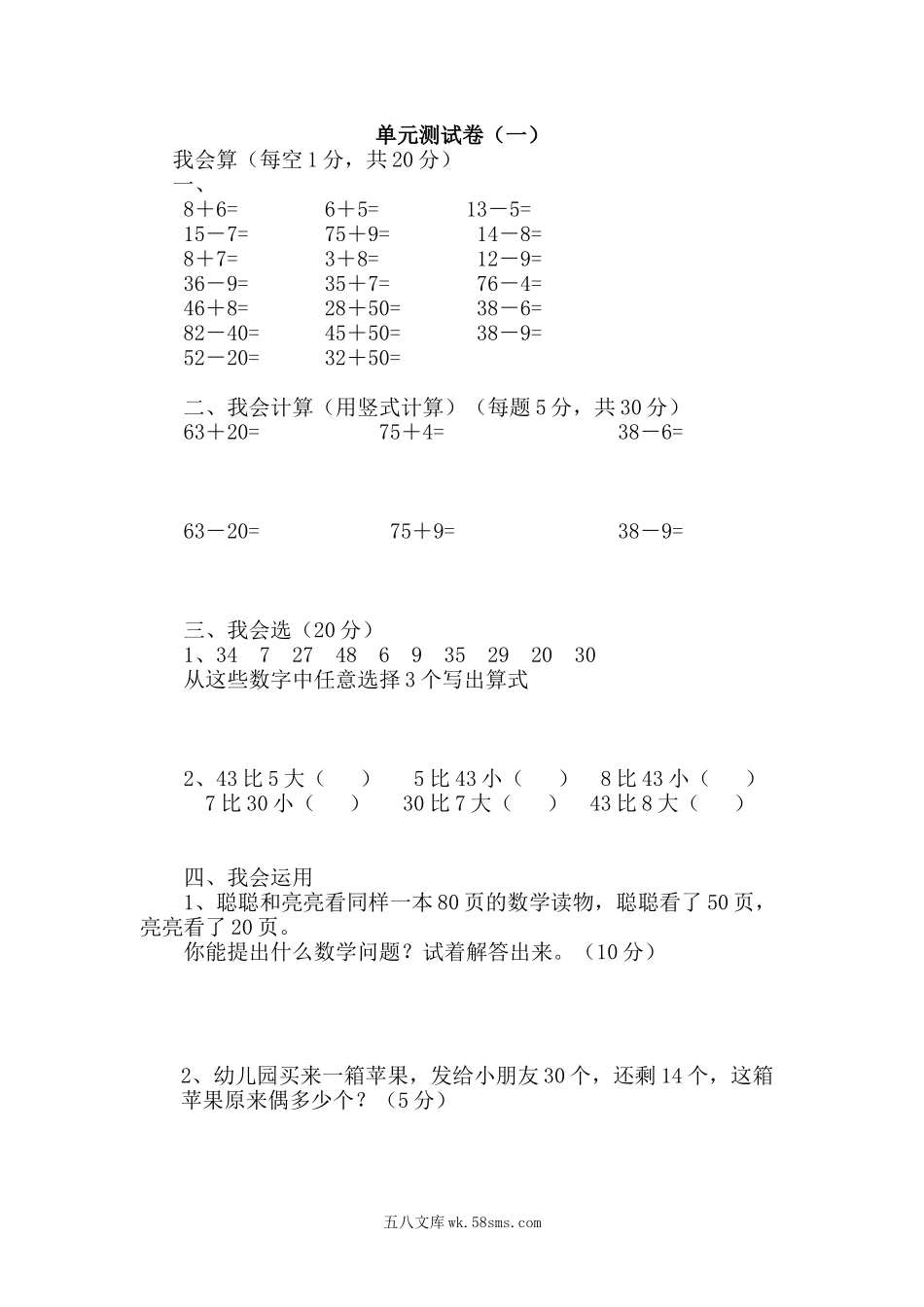 小学一年级数学下册_3-6-4-2、练习题、作业、试题、试卷_冀教版_单元测试卷_第五单元测试卷A.docx_第1页