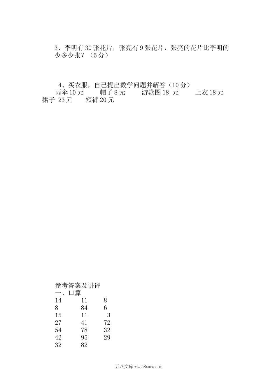 小学一年级数学下册_3-6-4-2、练习题、作业、试题、试卷_冀教版_单元测试卷_第五单元测试卷A.docx_第2页