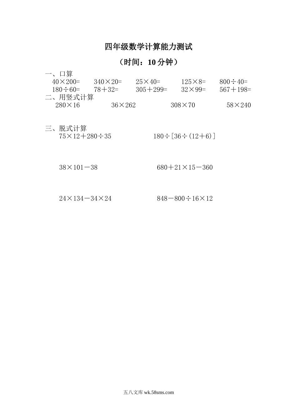 小学四年级数学下册_3-9-4-2、练习题、作业、试题、试卷_人教版_2023-6-17更新_单元、期中、期末试卷_人教版小学四年级数专项练习（18份）_人教版四年级数学计算能力测试.doc_第1页