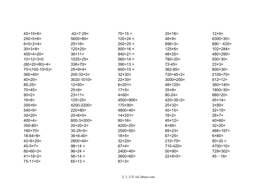 小学四年级数学下册_3-9-4-2、练习题、作业、试题、试卷_人教版_2023-6-17更新_单元、期中、期末试卷_人教版小学四年级数专项练习(18份)_人教版四下口算题.doc_第1页