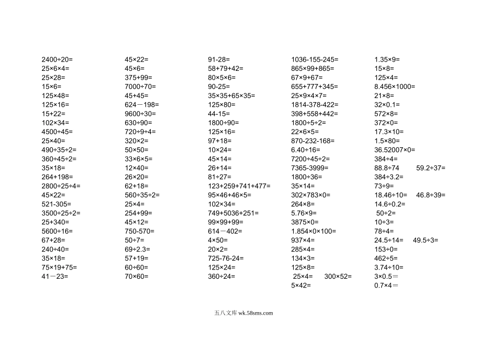小学四年级数学下册_3-9-4-2、练习题、作业、试题、试卷_人教版_2023-6-17更新_单元、期中、期末试卷_人教版小学四年级数专项练习(18份)_人教版四下口算题.doc_第2页
