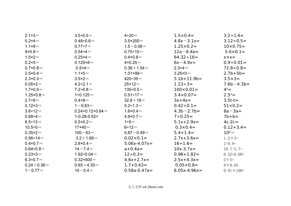 小学四年级数学下册_3-9-4-2、练习题、作业、试题、试卷_人教版_2023-6-17更新_单元、期中、期末试卷_人教版小学四年级数专项练习(18份)_人教版四下口算题.doc_第3页