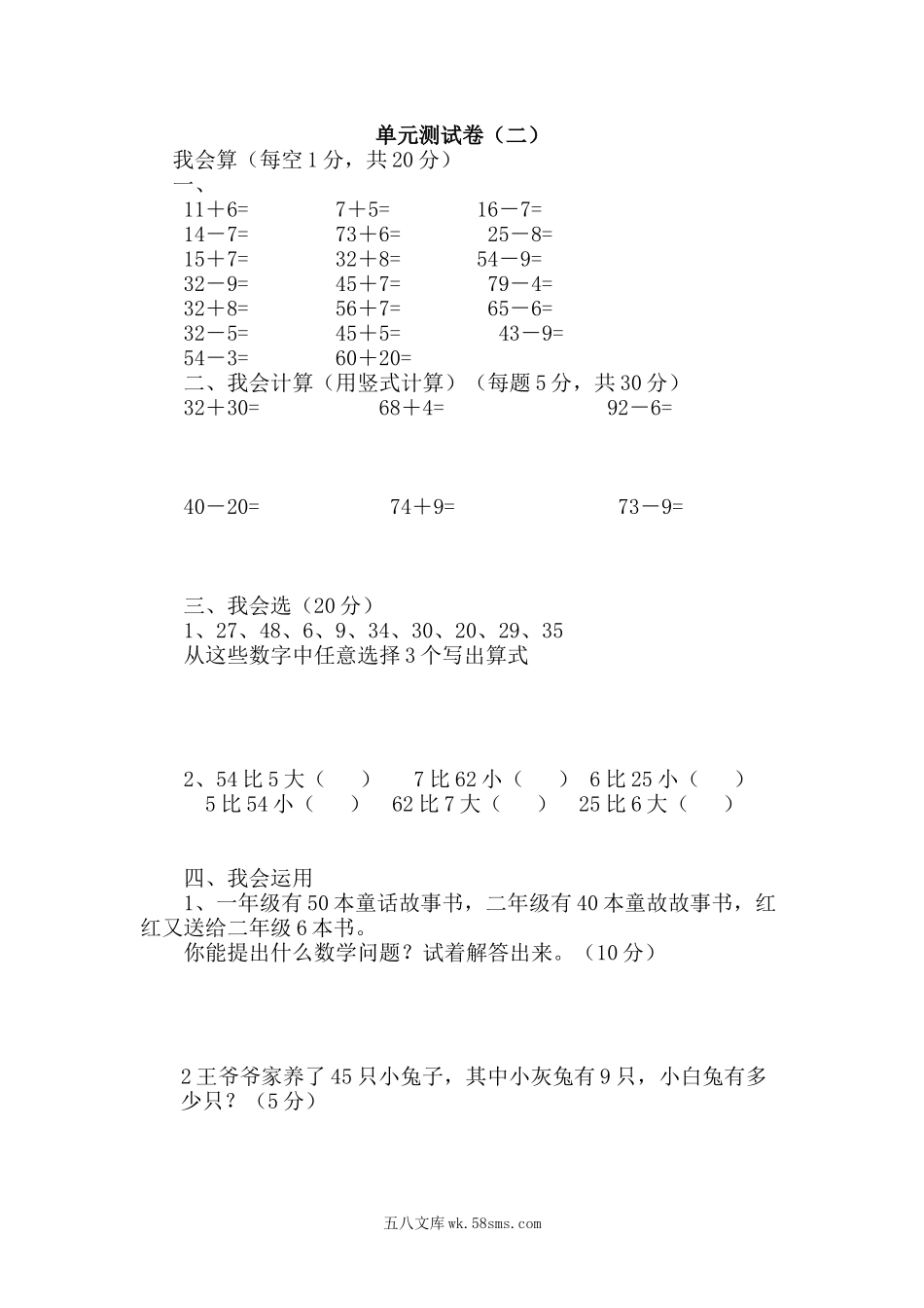 小学一年级数学下册_3-6-4-2、练习题、作业、试题、试卷_冀教版_单元测试卷_第五单元测试卷B.docx_第1页