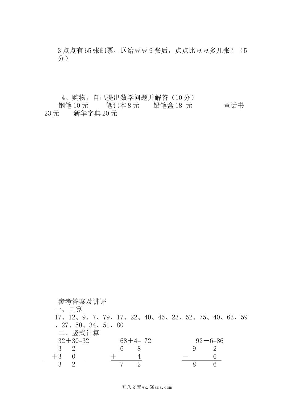 小学一年级数学下册_3-6-4-2、练习题、作业、试题、试卷_冀教版_单元测试卷_第五单元测试卷B.docx_第2页