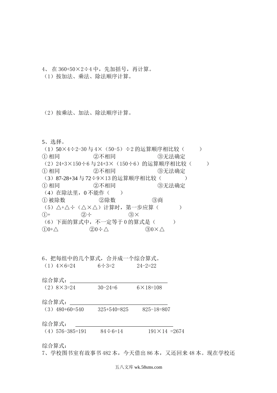 小学四年级数学下册_3-9-4-2、练习题、作业、试题、试卷_人教版_2023-6-17更新_单元、期中、期末试卷_人教版小学四年级数专项练习（18份）_人教版四则混合运算练习题.doc_第2页