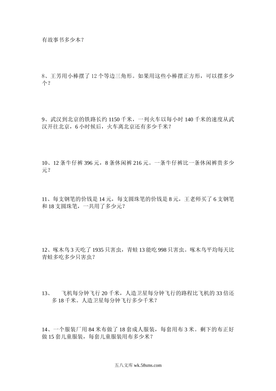 小学四年级数学下册_3-9-4-2、练习题、作业、试题、试卷_人教版_2023-6-17更新_单元、期中、期末试卷_人教版小学四年级数专项练习（18份）_人教版四则混合运算练习题.doc_第3页