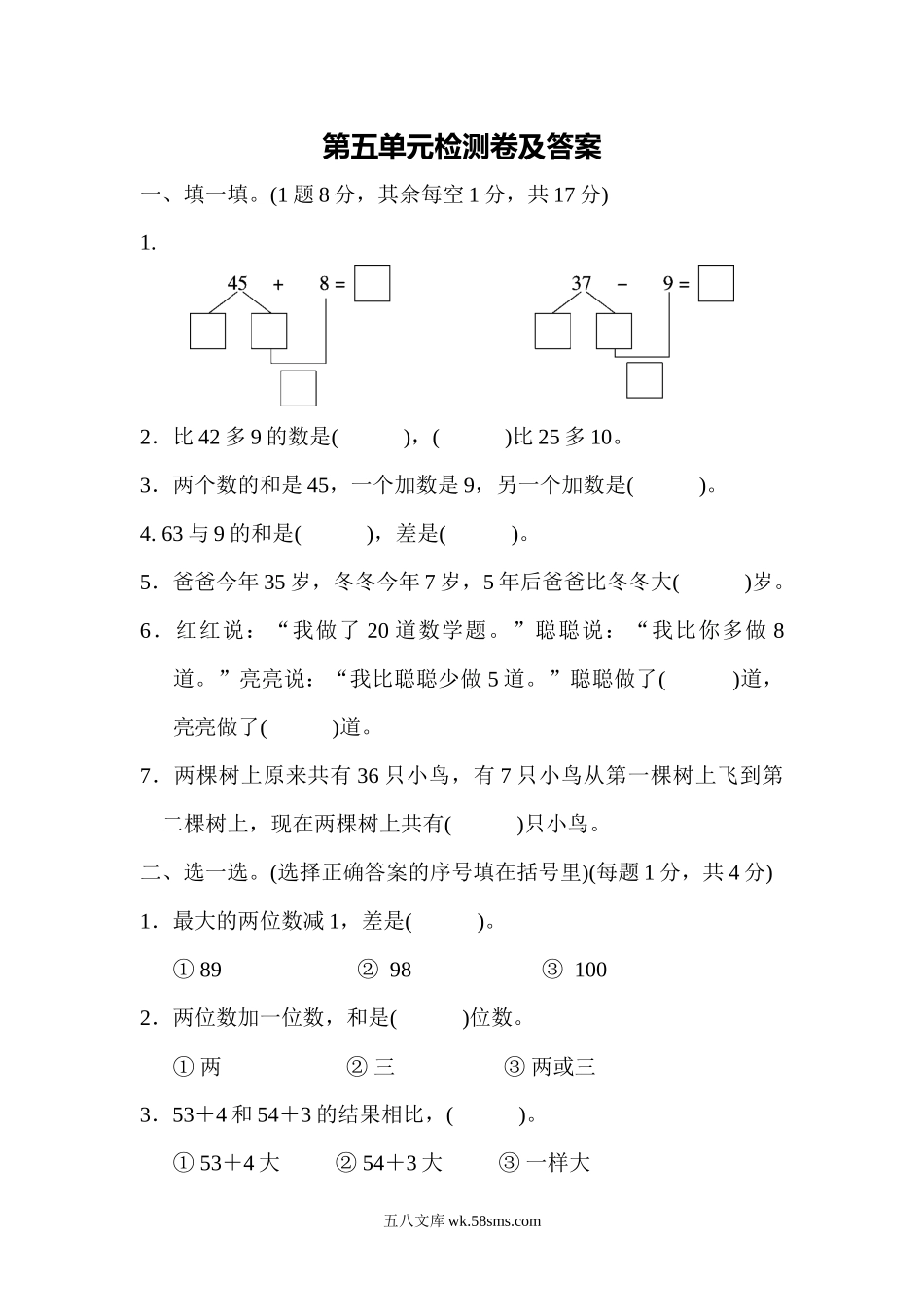 小学一年级数学下册_3-6-4-2、练习题、作业、试题、试卷_冀教版_单元测试卷_第五单元测试题.docx_第1页