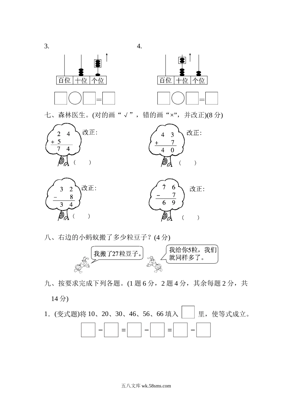 小学一年级数学下册_3-6-4-2、练习题、作业、试题、试卷_冀教版_单元测试卷_第五单元测试题.docx_第3页