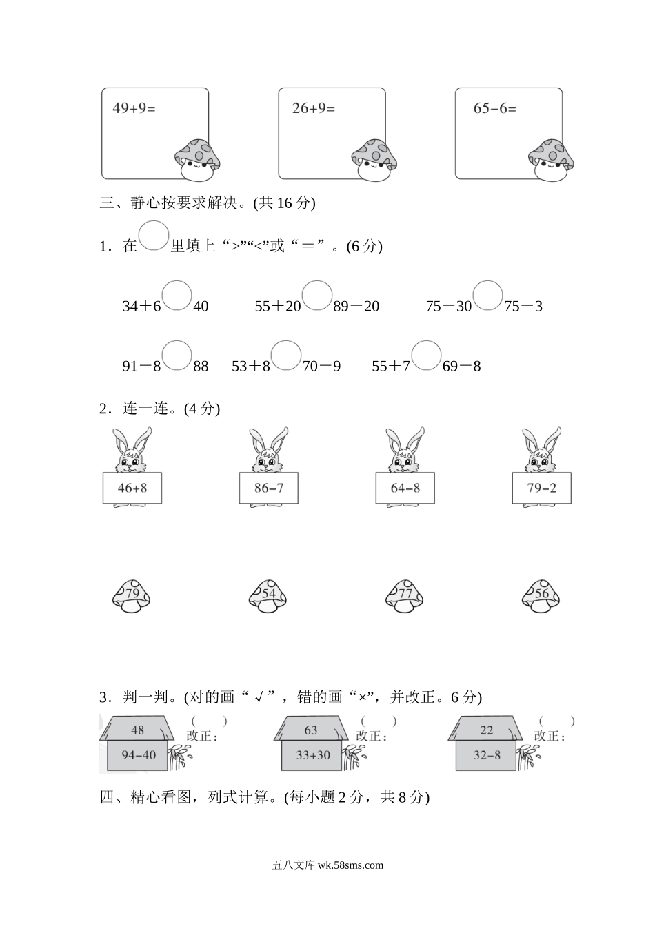 小学一年级数学下册_3-6-4-2、练习题、作业、试题、试卷_冀教版_单元测试卷_第五单元检测卷1.doc_第2页