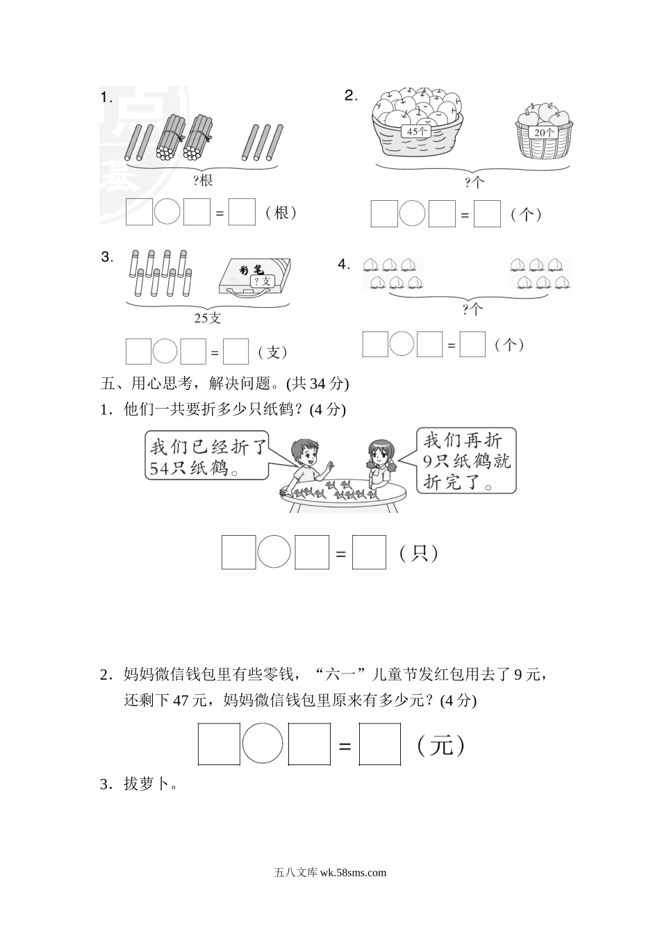 小学一年级数学下册_3-6-4-2、练习题、作业、试题、试卷_冀教版_单元测试卷_第五单元检测卷1.doc_第3页