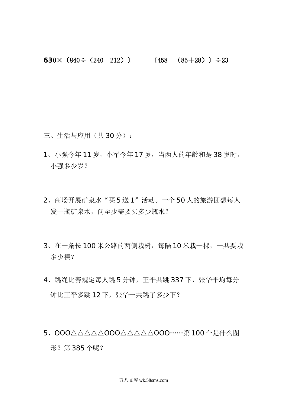 小学四年级数学下册_3-9-4-2、练习题、作业、试题、试卷_人教版_2023-6-17更新_单元、期中、期末试卷_人教版小学四年级数专项练习（18份）_人教版小学四年级趣味数学竞赛试题.doc_第2页