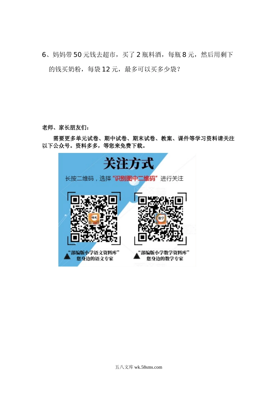 小学四年级数学下册_3-9-4-2、练习题、作业、试题、试卷_人教版_2023-6-17更新_单元、期中、期末试卷_人教版小学四年级数专项练习（18份）_人教版小学四年级趣味数学竞赛试题.doc_第3页