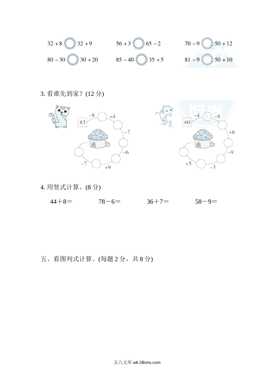 小学一年级数学下册_3-6-4-2、练习题、作业、试题、试卷_冀教版_单元测试卷_第五单元检测卷2.docx_第3页