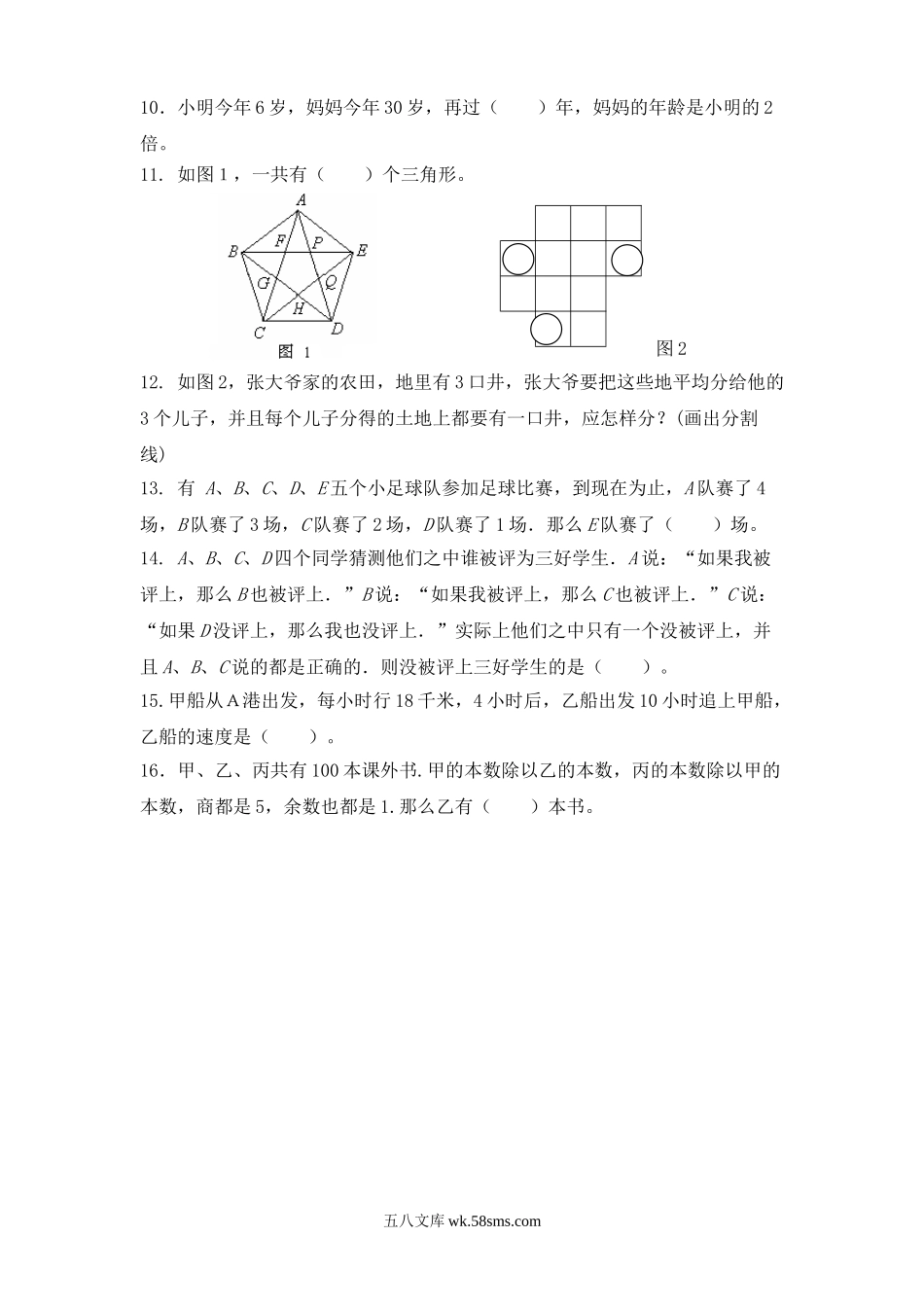 小学四年级数学下册_3-9-4-2、练习题、作业、试题、试卷_人教版_2023-6-17更新_单元、期中、期末试卷_人教版小学四年级数专项练习（18份）_四年级奥数竞赛试卷.doc_第2页